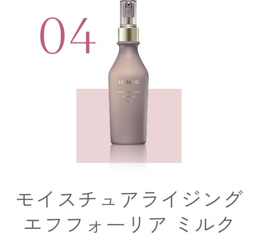 モイスチュアライジング エフフォーリア ミルク