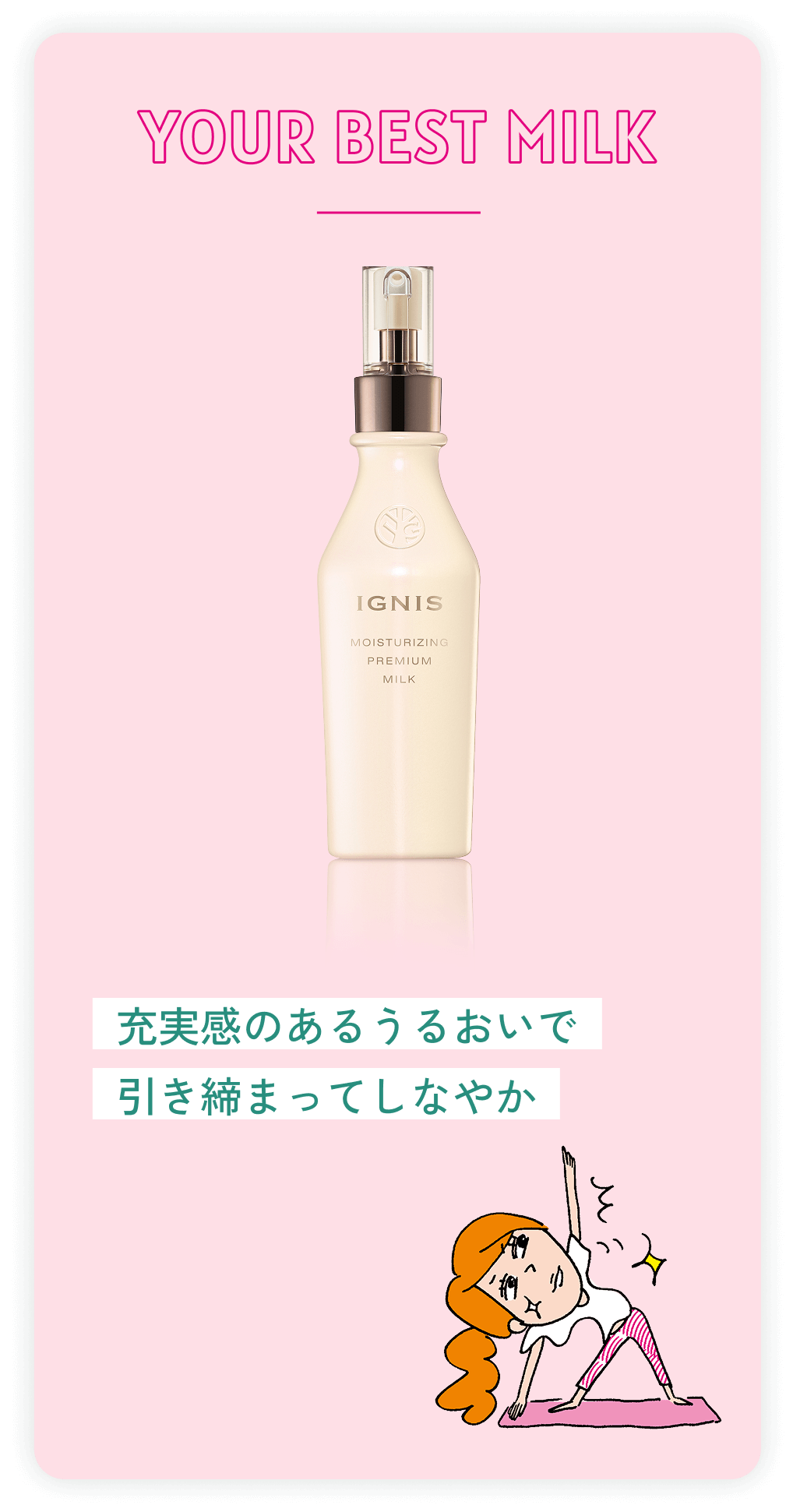イグニス モイスチャライジング プレミアム ミルク モイスチュアライジング プレミアム ミルク｜IGNIS（イグニス）公式サイト