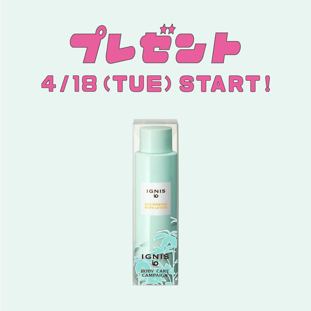 IGNIS iO （イグニス イオ）公式サイト