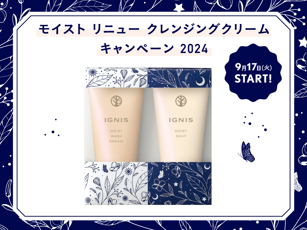 イグニス モイスト クレンジング 3品セット イグニス モイスト クレンジング 3品セット