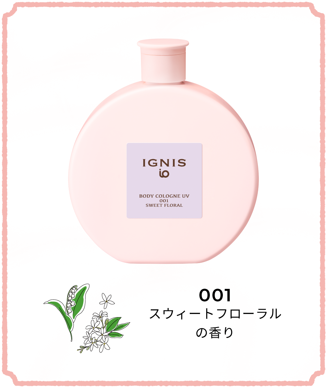 全商品 | IGNIS iO （イグニス イオ）公式サイト