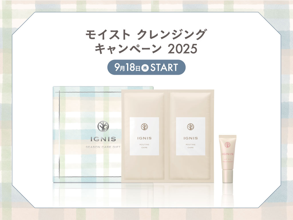 イグニス モイスト クレンジング 3品セット イグニス モイスト クレンジング 3品セット ☆未使用 イグニス