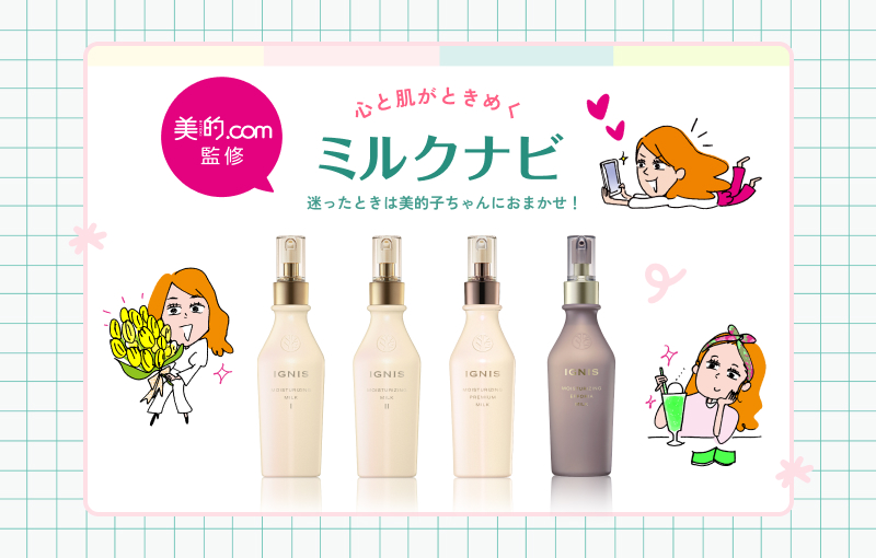 アルビオン　イグニス　モイスチュアライジング　ミルク　II 乳液　2個 モイスチュアライジング ミルク Ⅱ| IGNIS （イグニス）公式サイト