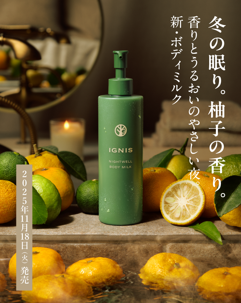 ゆゆゆーじじぃ専用 ナイトウェル | 冬の眠り。柚子の香り。香りとうるおいのやさしい夜